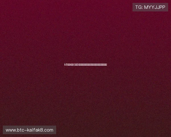 k8凯发·娱乐(中国)首页登录入口：最新登录方式与安全保障指南