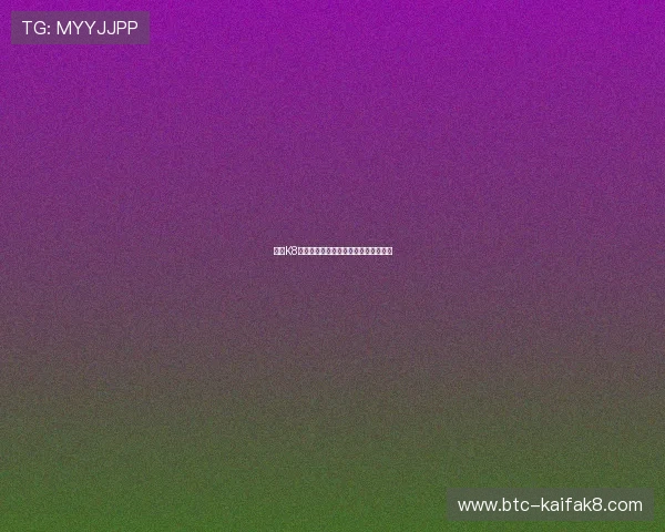 凯发K8会员积分兑换规则详解让你轻松赚积分