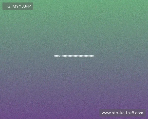 科特迪瓦VS厄瓜多尔世界杯比赛回放，精彩瞬间集锦与赛后点评全纪录