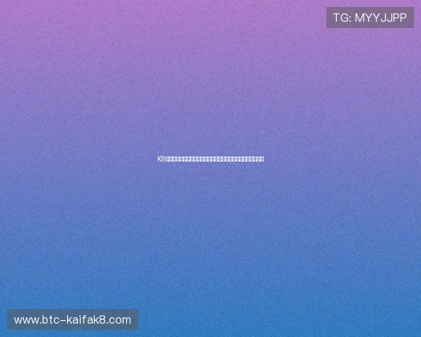 K8扑鱼登陆助力用户轻松参与世界杯竞猜享受足球盛宴的多样玩法